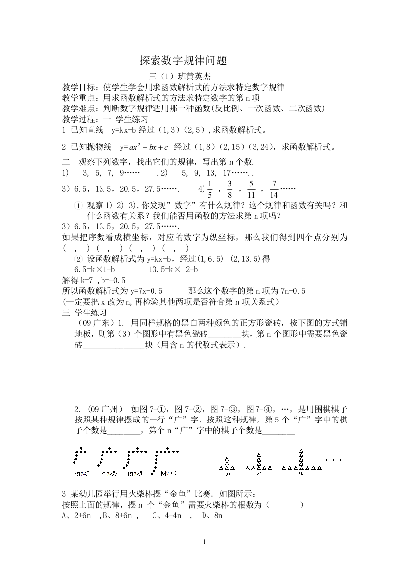 探索数字规律问题