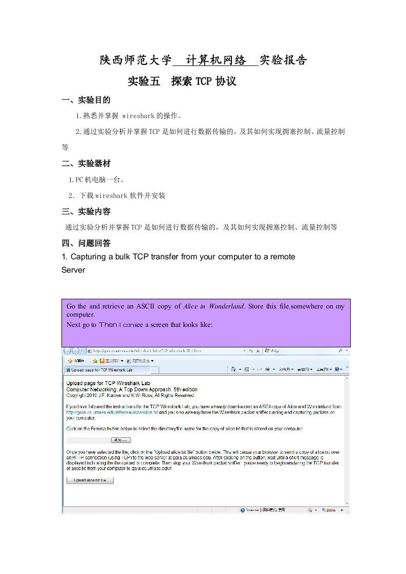 计算机网络实验报告-实验五