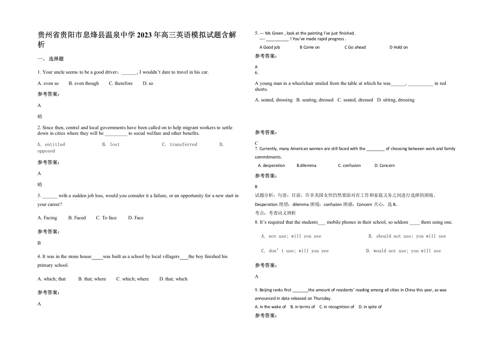 贵州省贵阳市息烽县温泉中学2023年高三英语模拟试题含解析