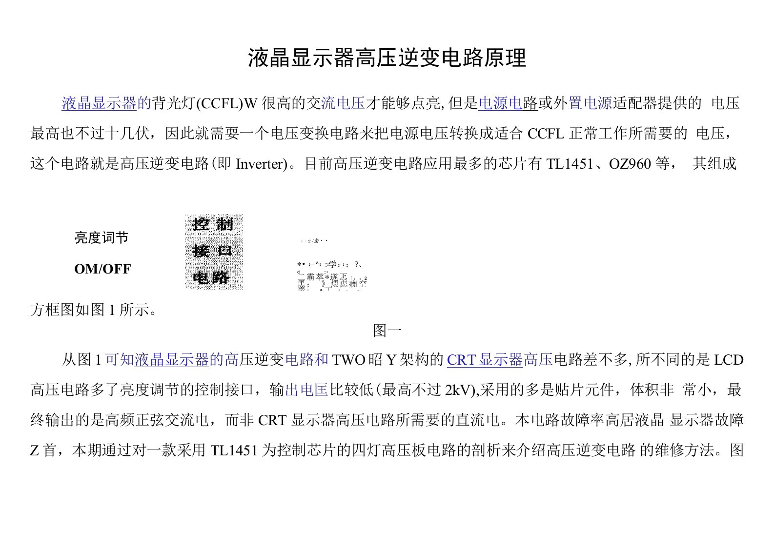 液晶显示器高压逆变电路原理