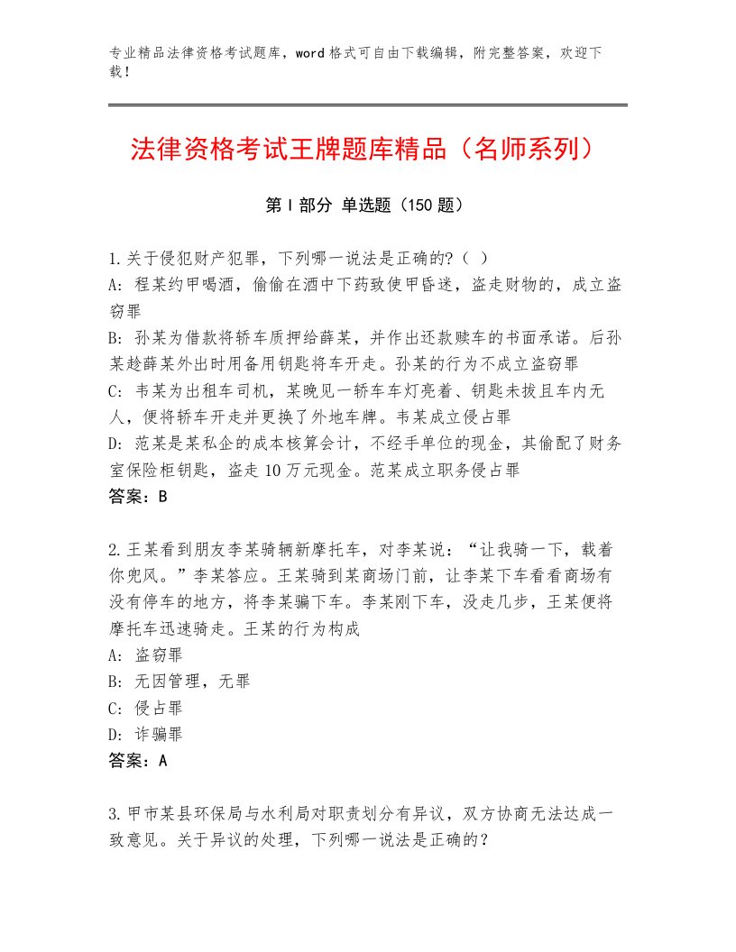 内部法律资格考试大全附参考答案（名师推荐）