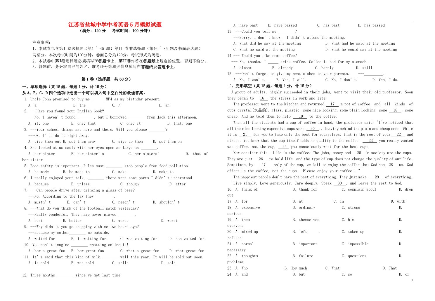 江苏省盐城中学中考英语5月模拟试题