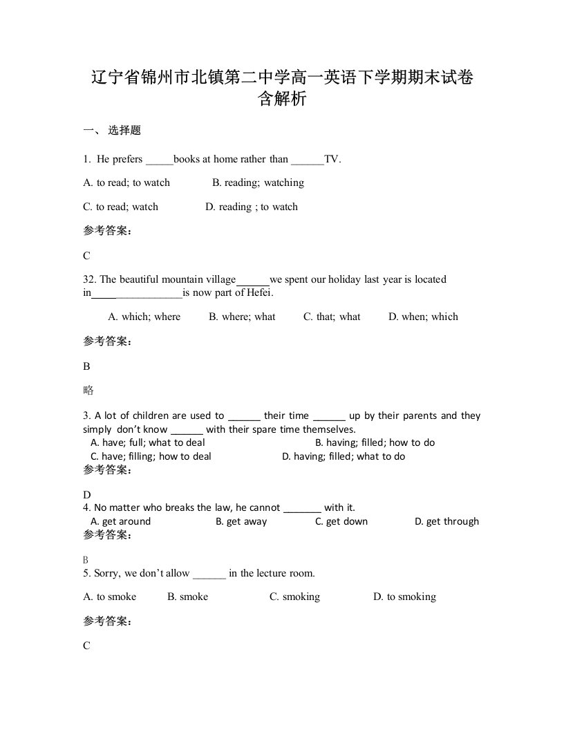 辽宁省锦州市北镇第二中学高一英语下学期期末试卷含解析