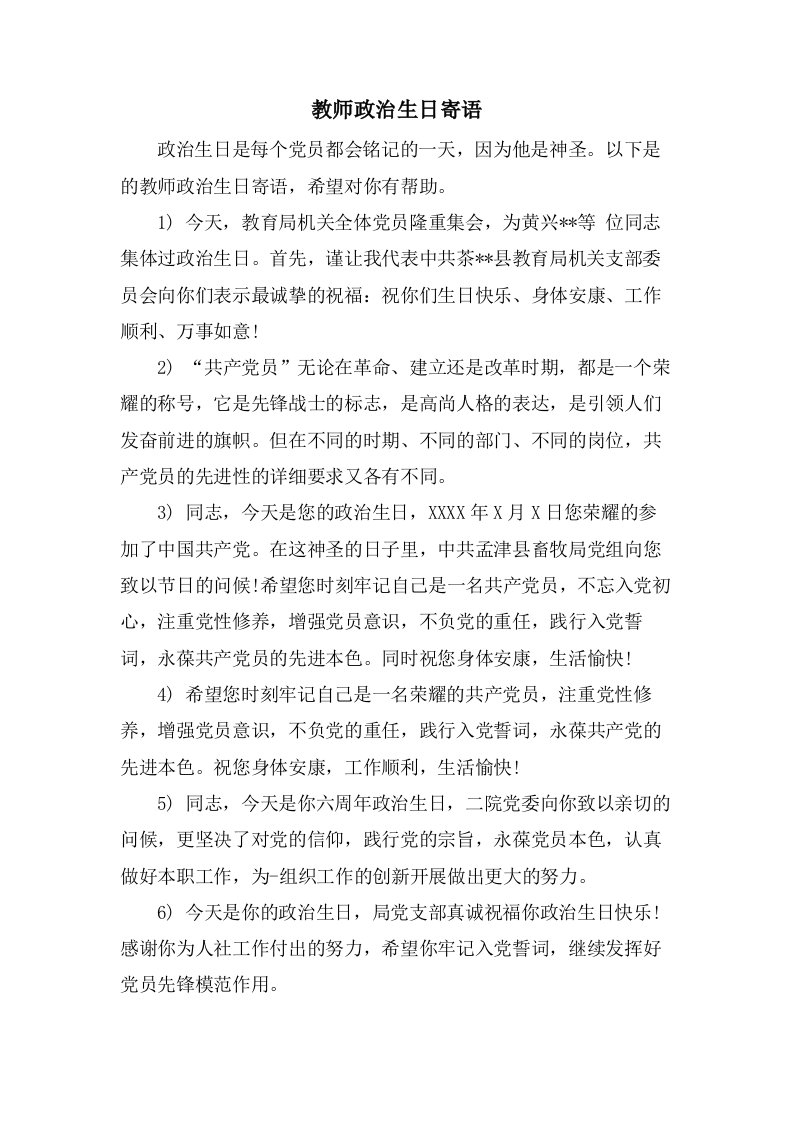 教师政治生日寄语