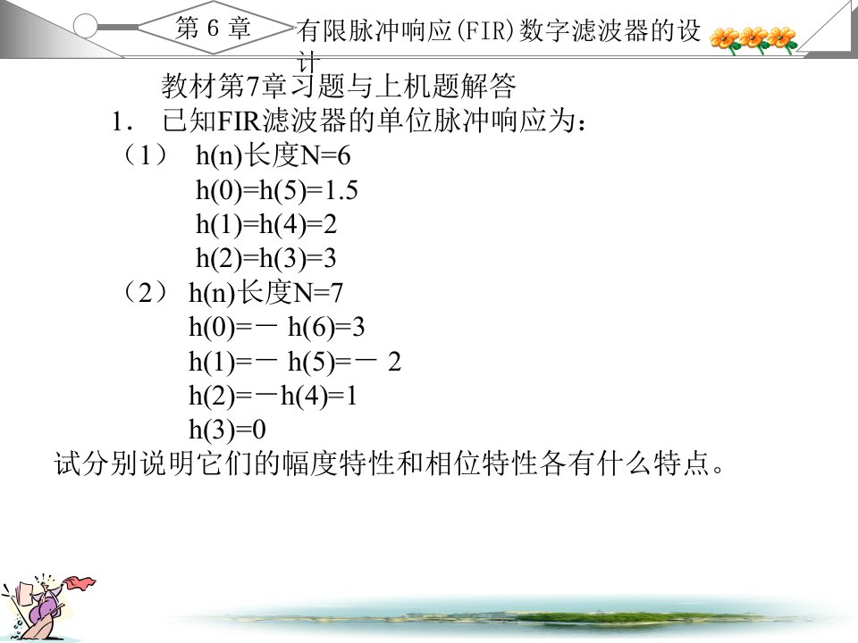 数字信号处理习题答案西安电子第7章