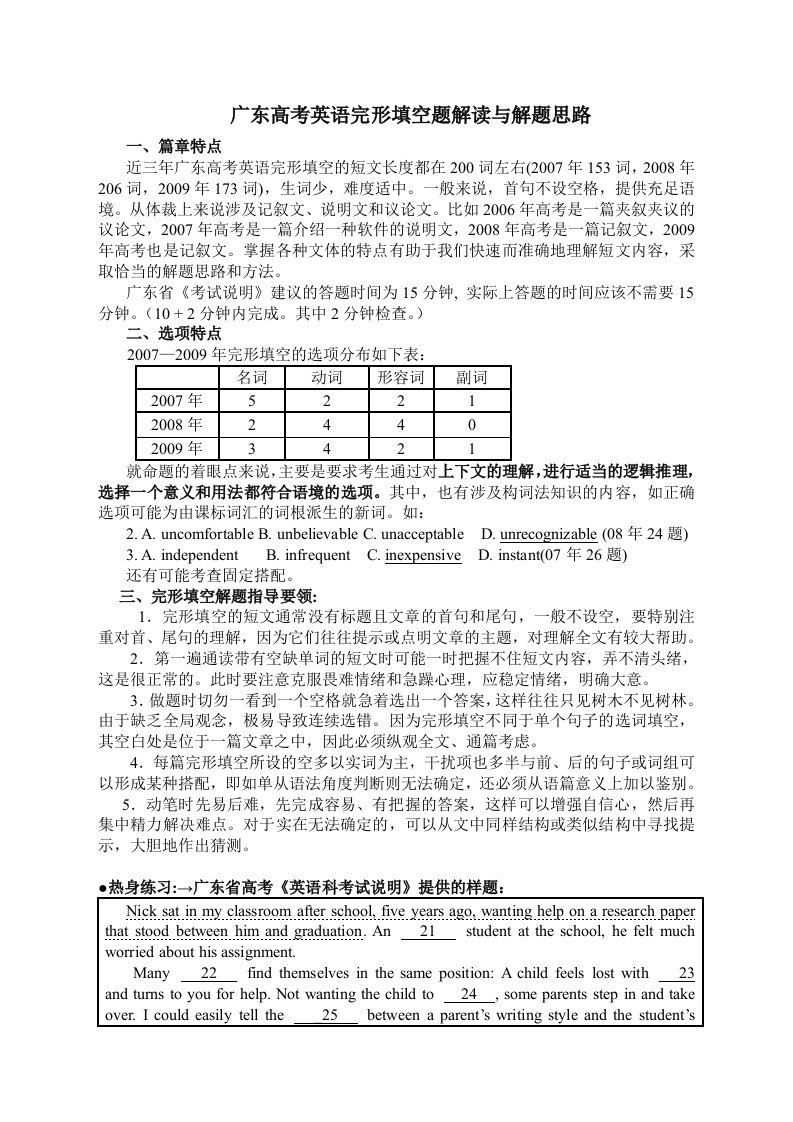 广东高考英语完形填空题解读与解题思路