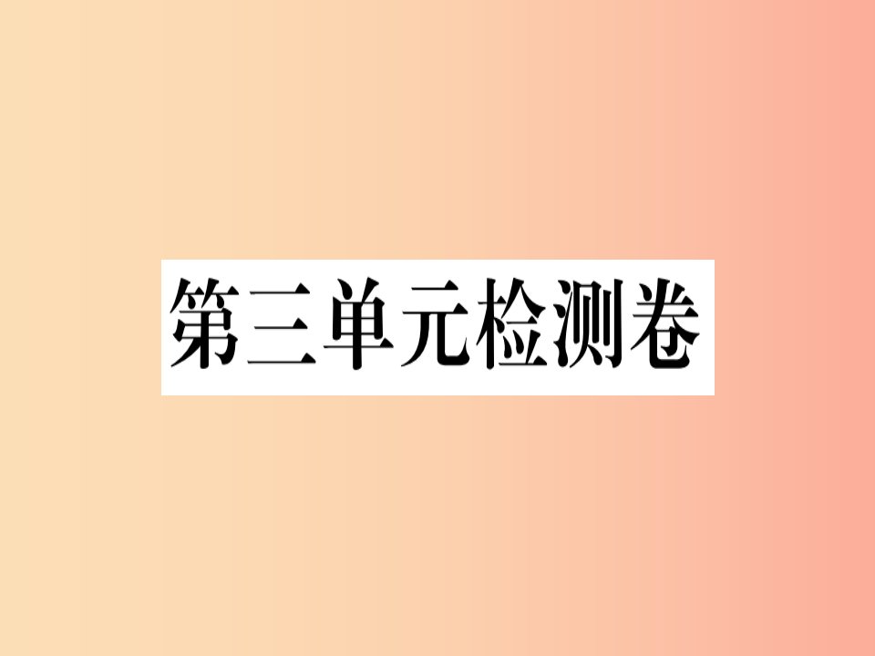 玉林专版2019秋七年级英语上册Unit3Isthisyourpencil检测卷习题课件