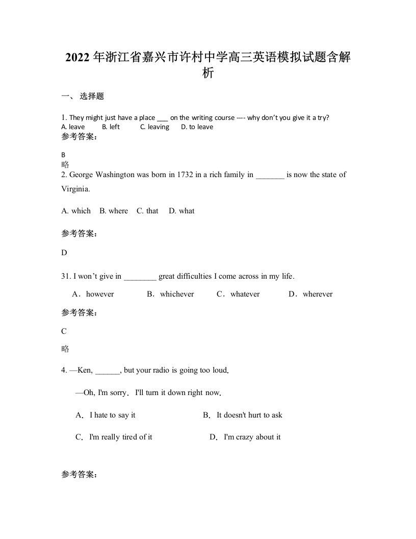 2022年浙江省嘉兴市许村中学高三英语模拟试题含解析