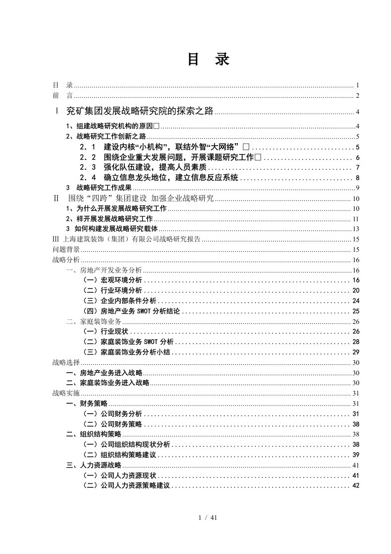 兖矿集团组织设计