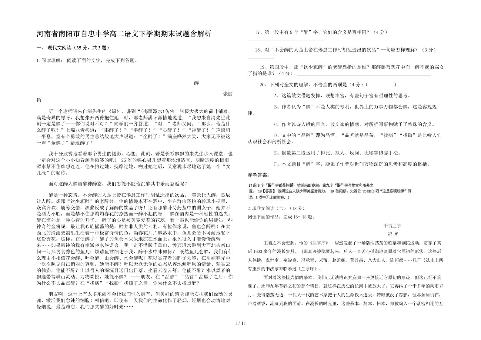 河南省南阳市自忠中学高二语文下学期期末试题含解析