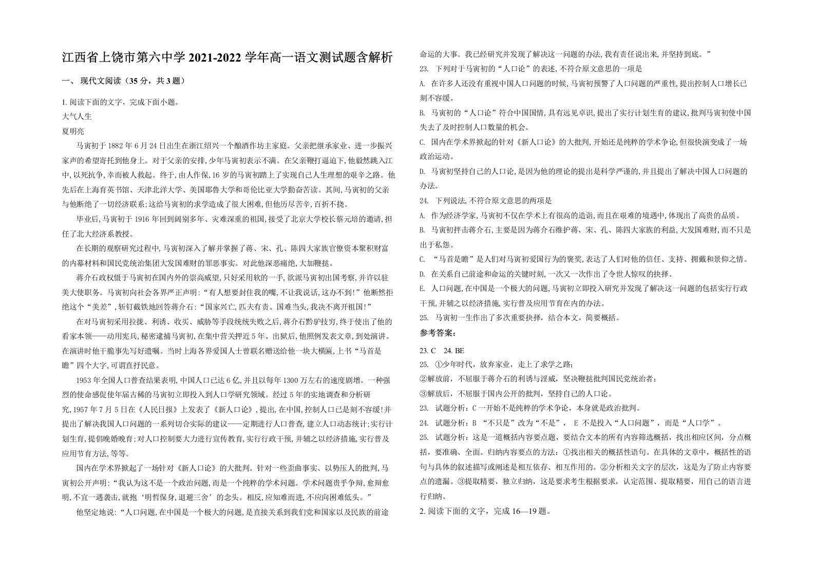 江西省上饶市第六中学2021-2022学年高一语文测试题含解析