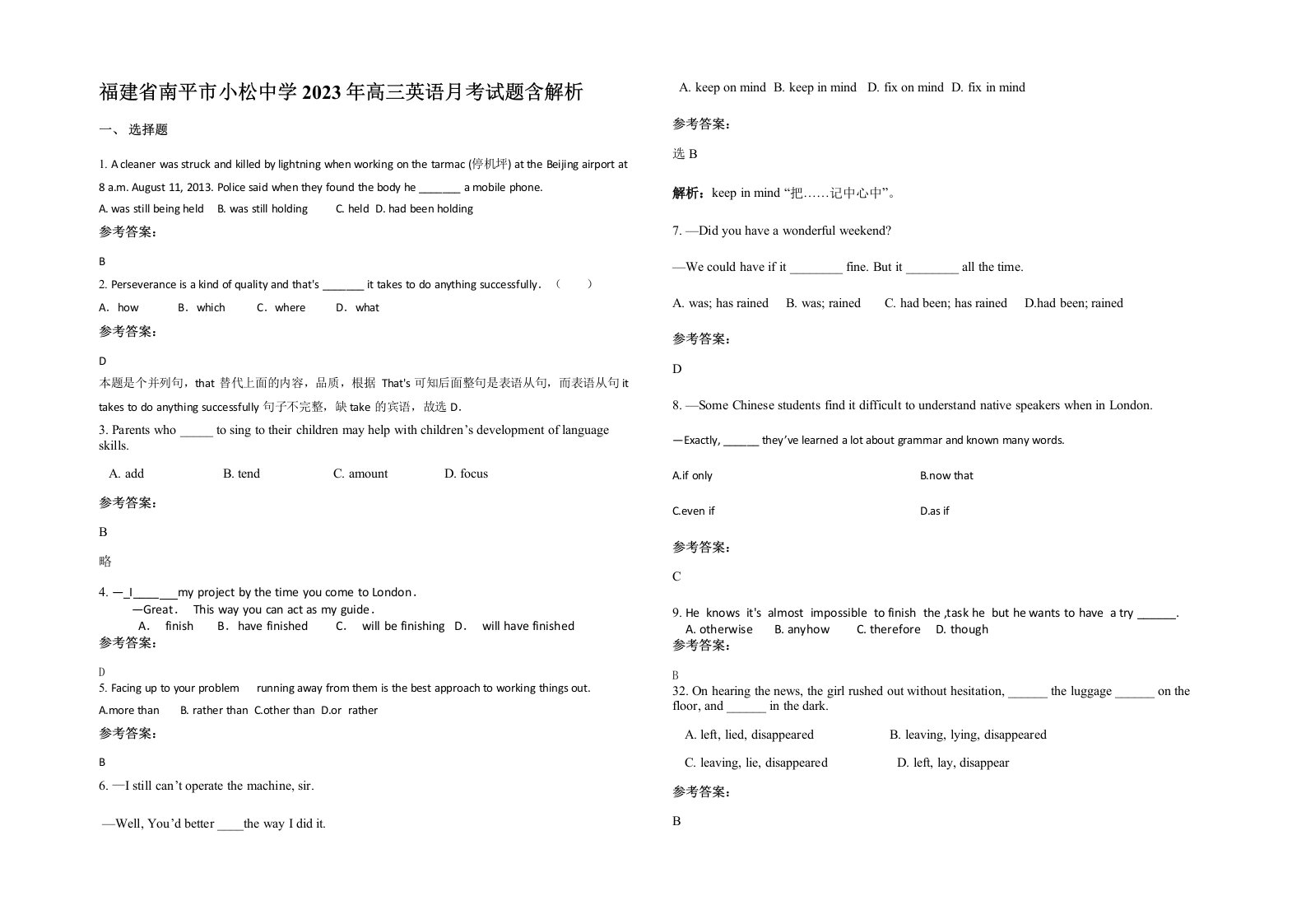 福建省南平市小松中学2023年高三英语月考试题含解析