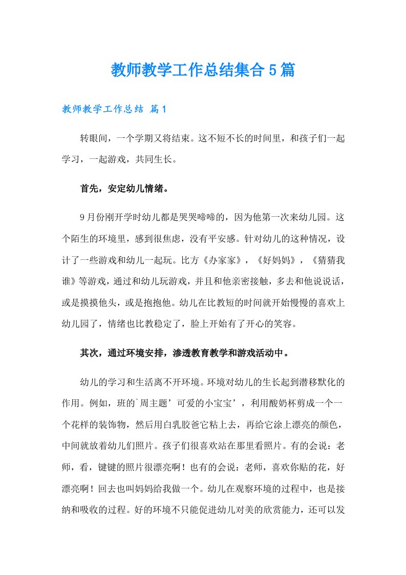 教师教学工作总结集合5篇