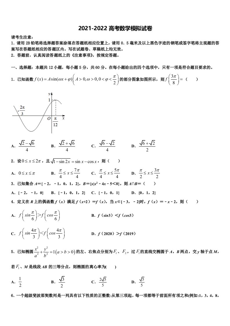 2022届福建省罗源第二中学高三第三次模拟考试数学试卷含解析