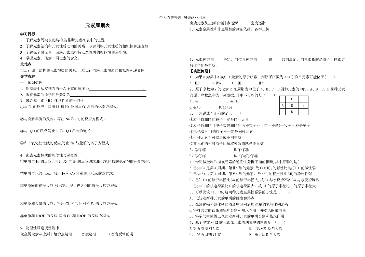 元素周期表导学案