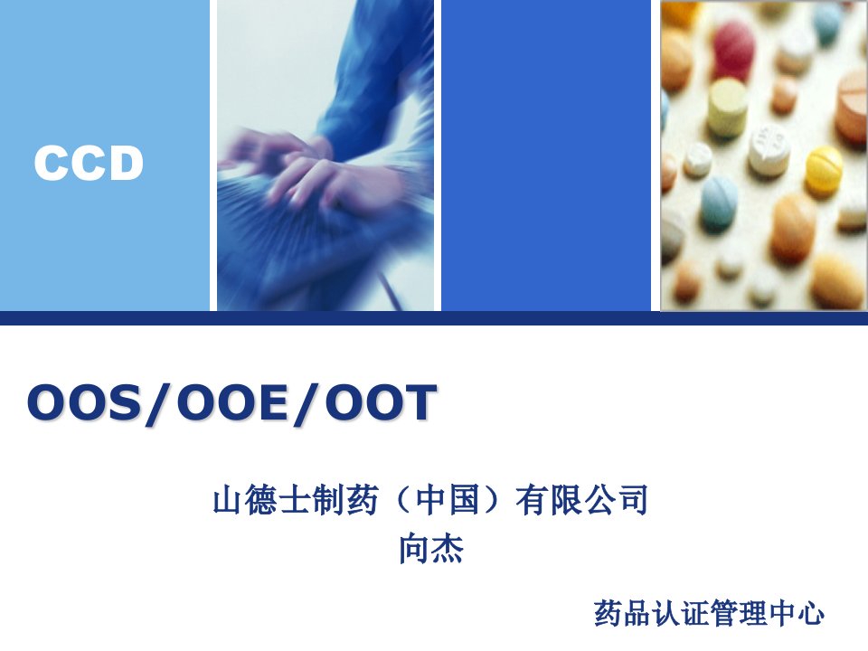 实验室_OOS_OOE_OOT_向杰-课件（PPT·精·选）