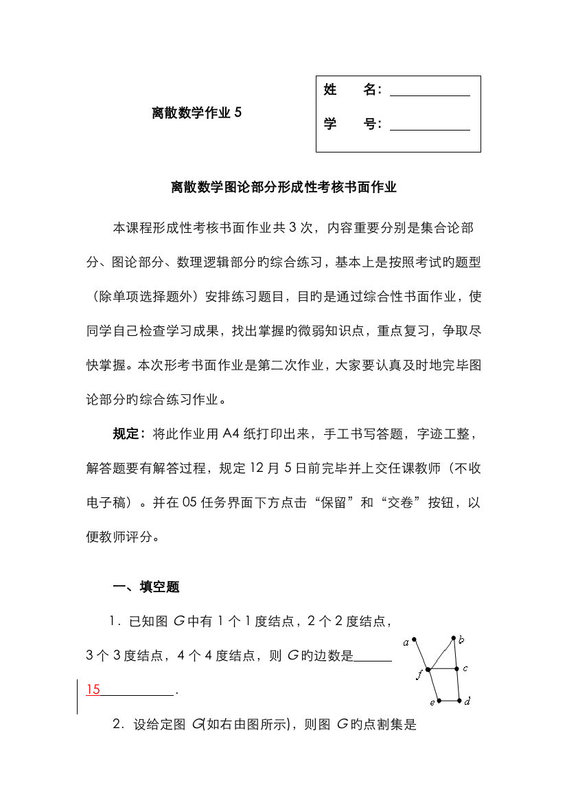 2022年电大离散数学作业答案图论部分