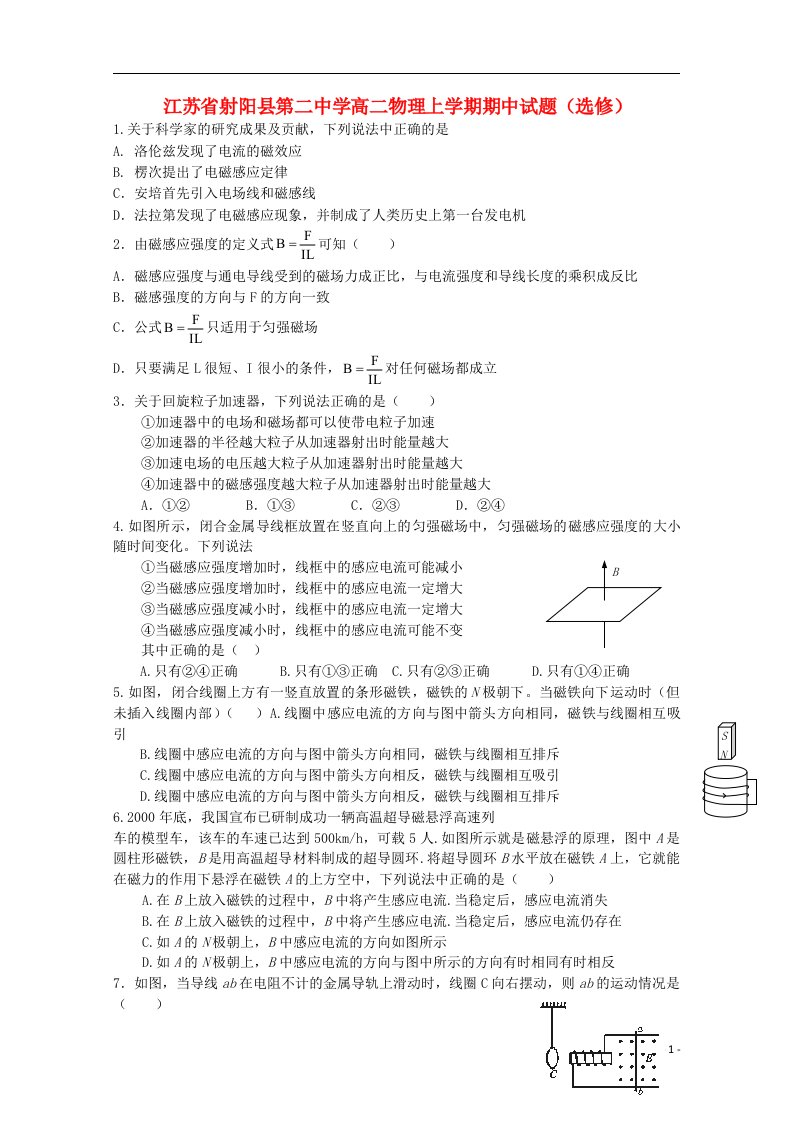 江苏省射阳县第二中学高二物理上学期期中试题（选修）