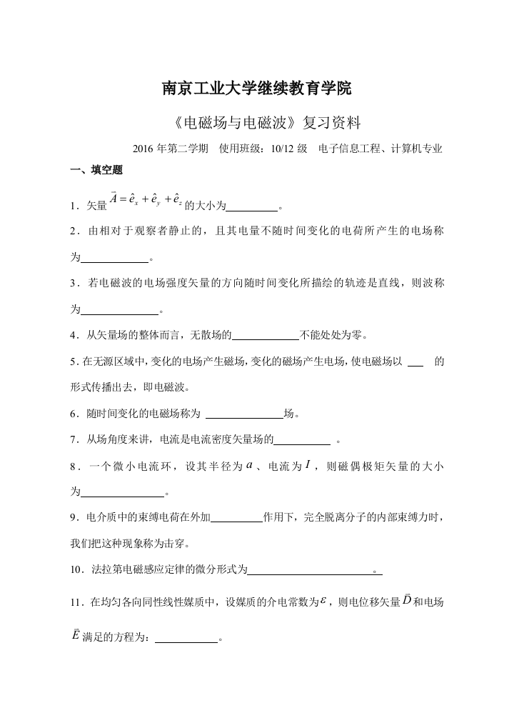 南京工业大学继续教育学院