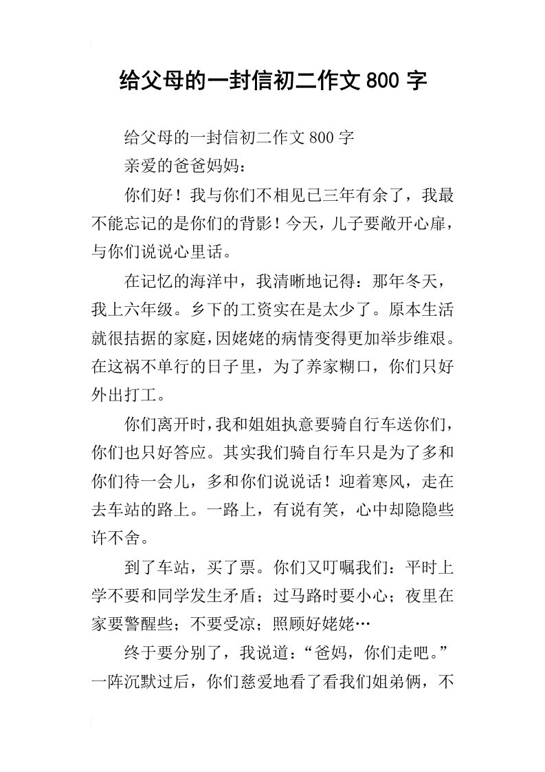 给父母的一封信初二作文800字