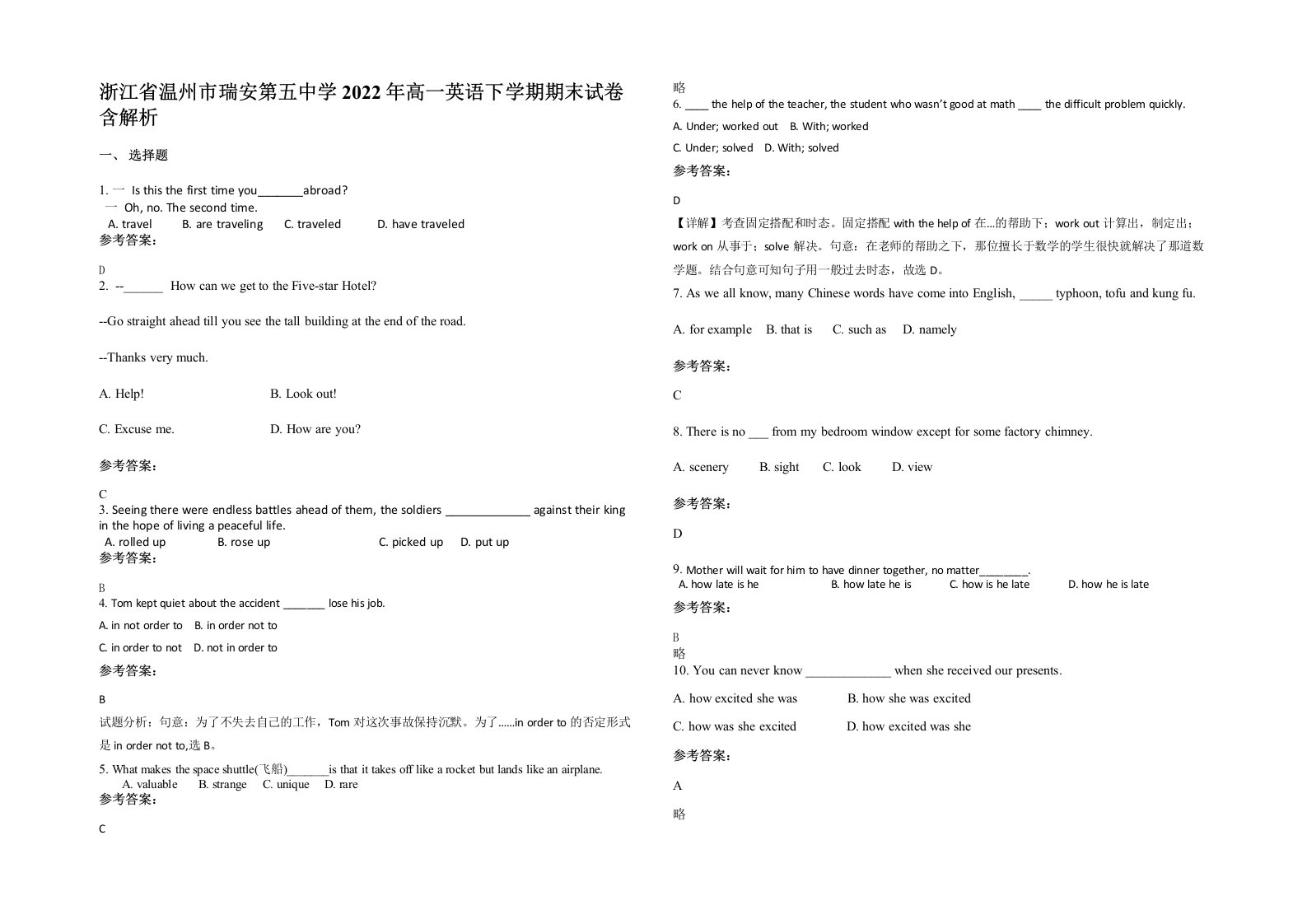 浙江省温州市瑞安第五中学2022年高一英语下学期期末试卷含解析