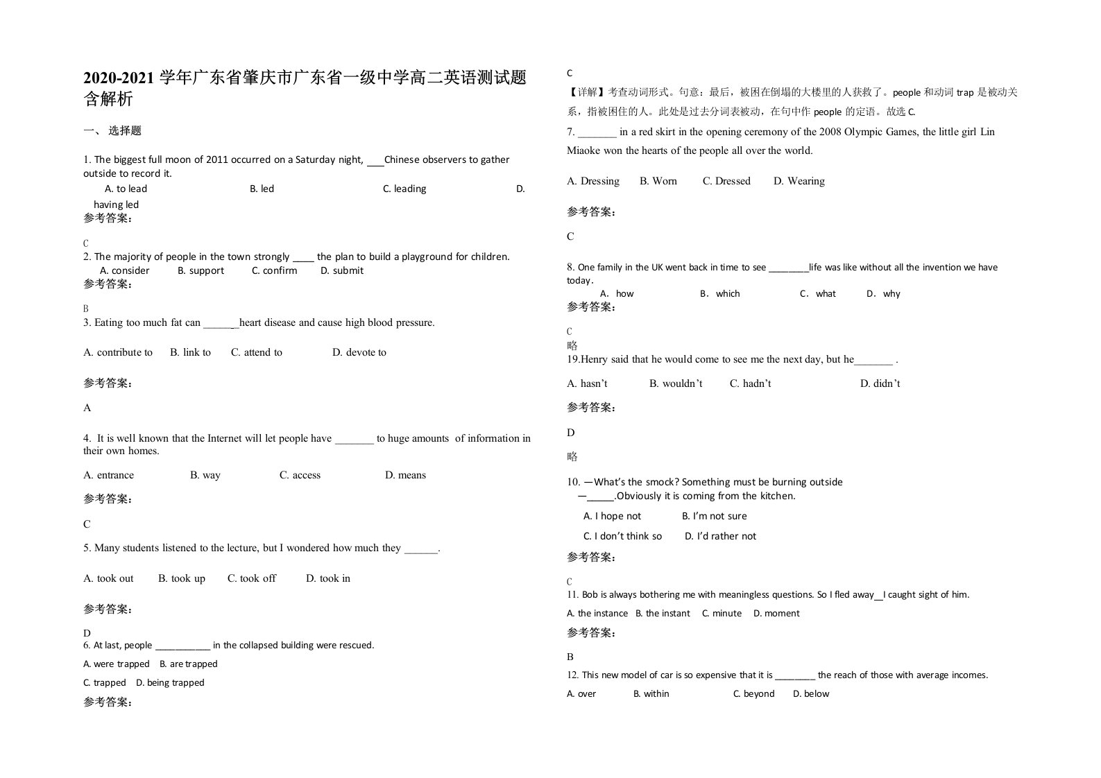 2020-2021学年广东省肇庆市广东省一级中学高二英语测试题含解析