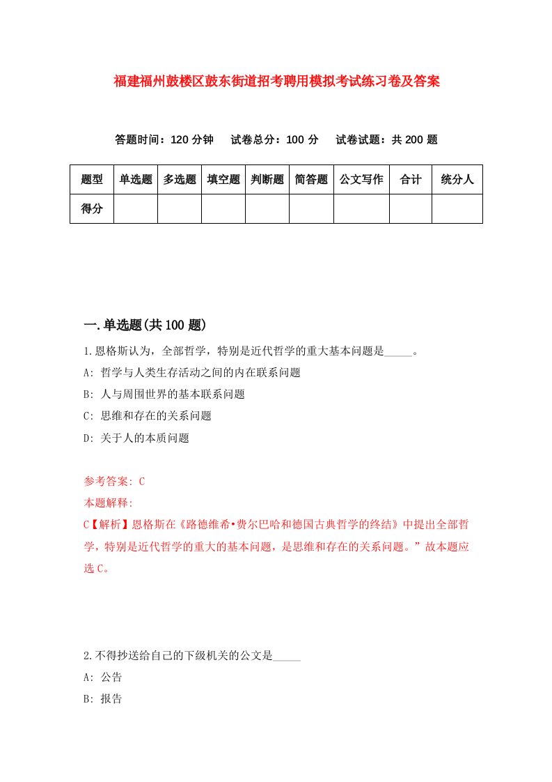 福建福州鼓楼区鼓东街道招考聘用模拟考试练习卷及答案第6套