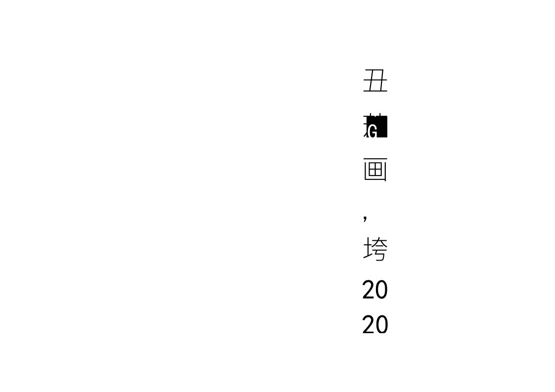 中铝国际公司2020年财务分析研究报告