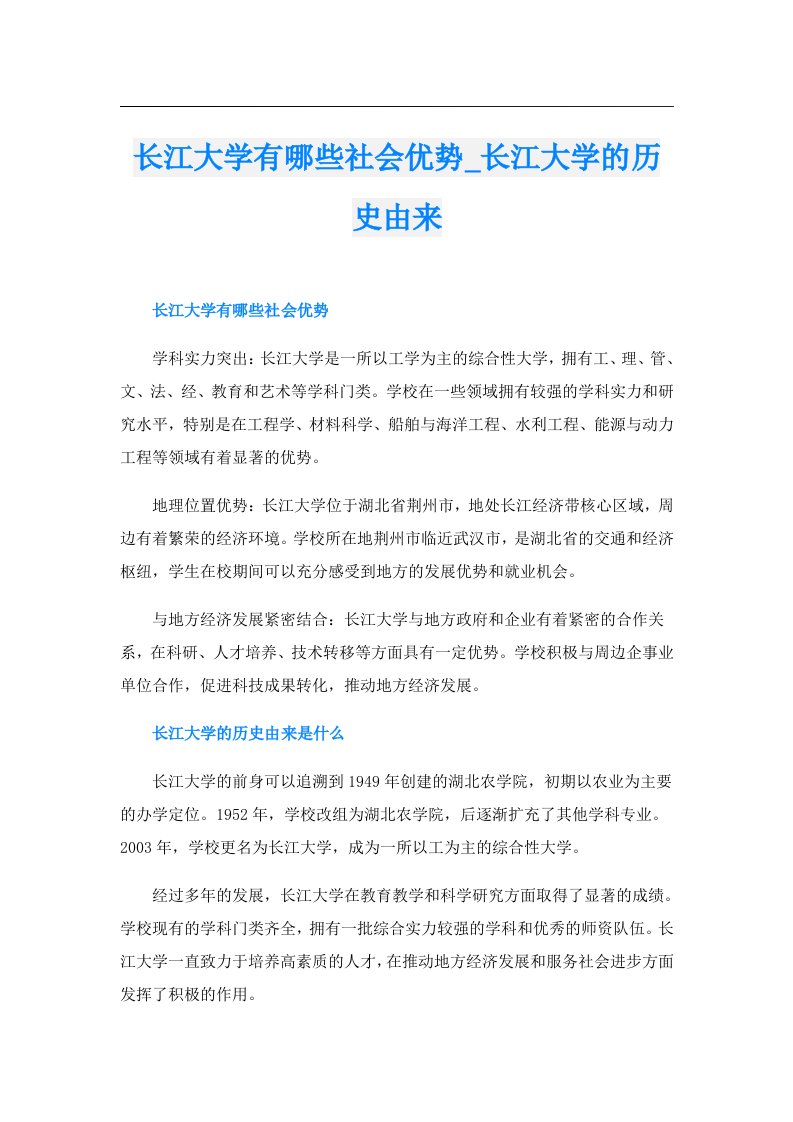 长江大学有哪些社会优势_长江大学的历史由来