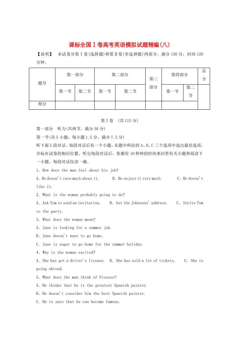 （新课标I卷）2014版高考英语模拟试题精编8（无答案）