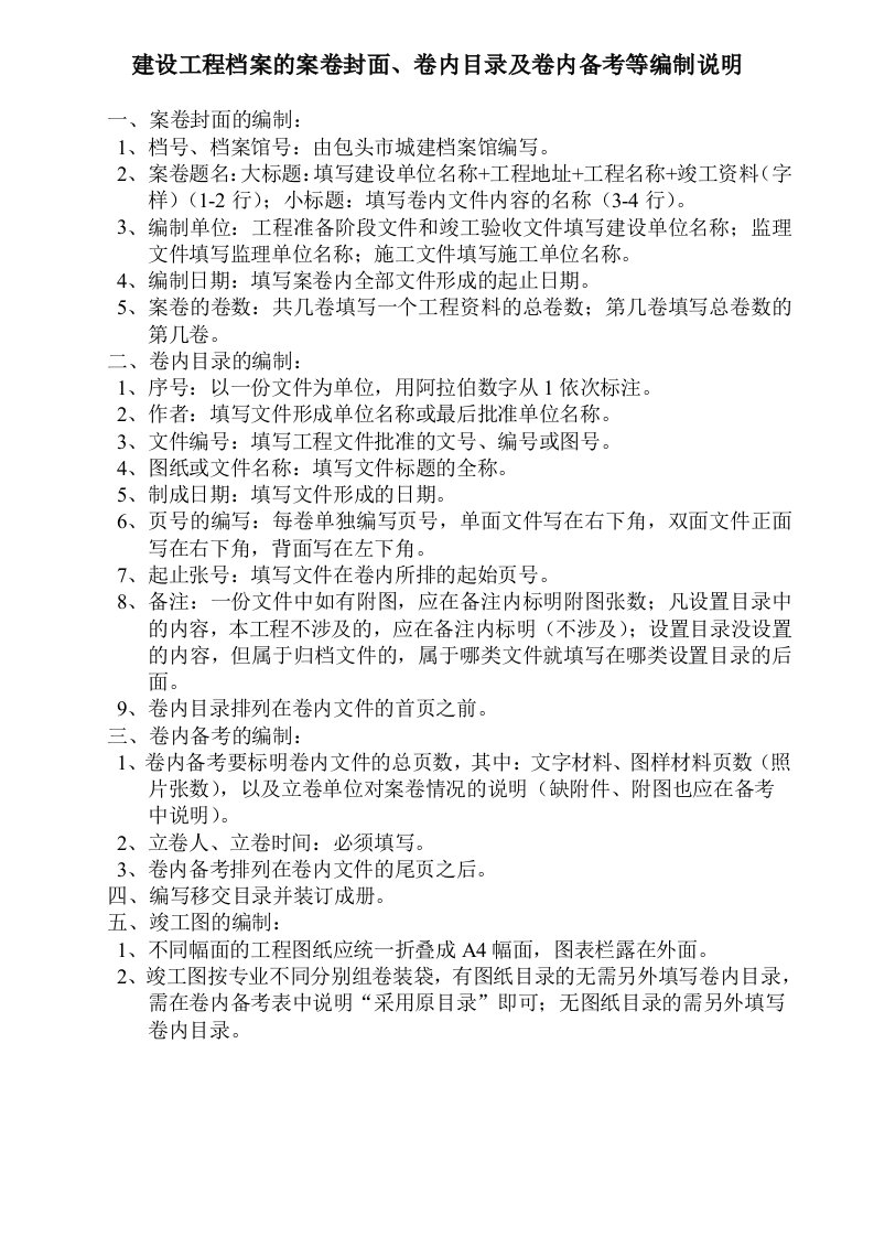 建设工程档案的案卷封面、卷内目录及卷内备考编制说明