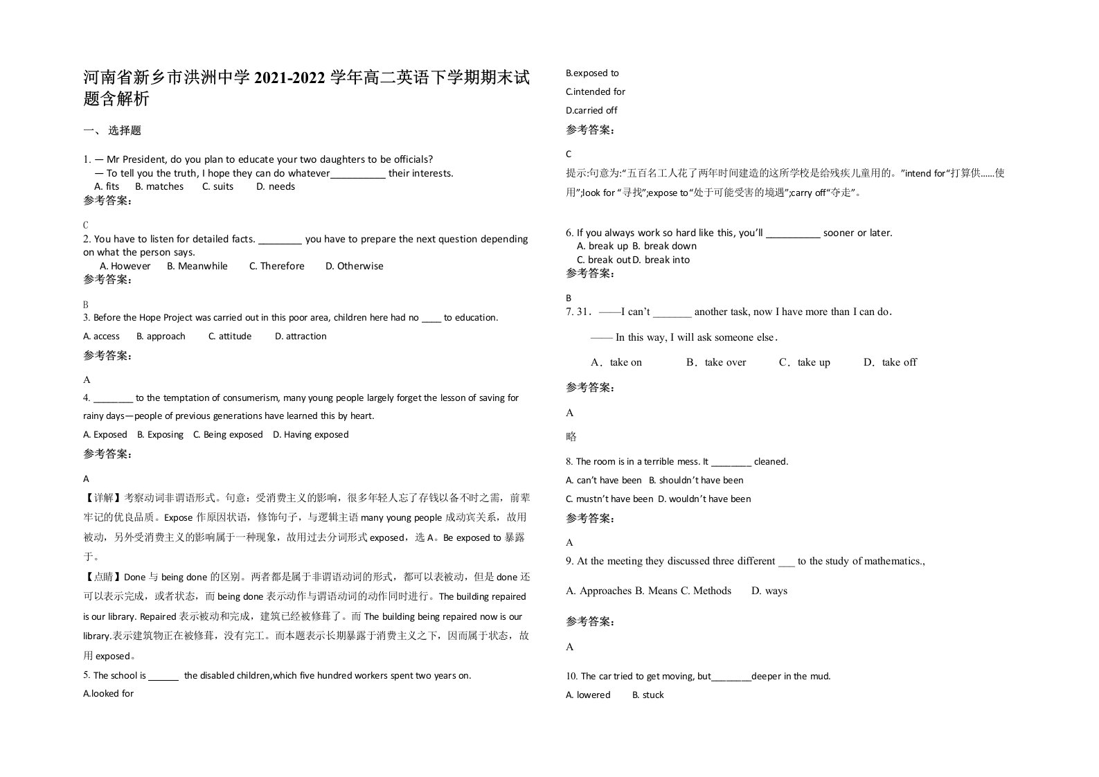 河南省新乡市洪洲中学2021-2022学年高二英语下学期期末试题含解析