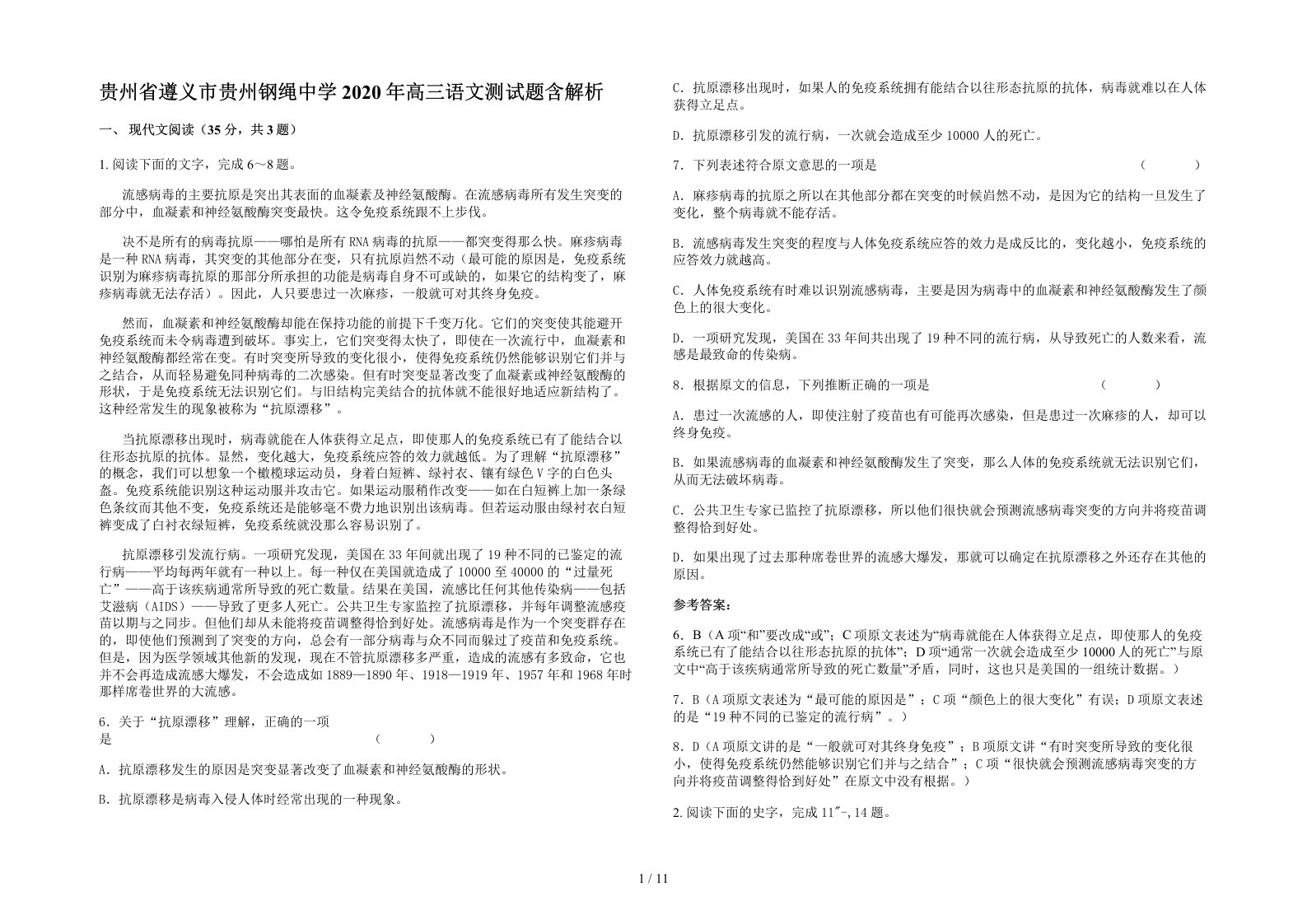 贵州省遵义市贵州钢绳中学2020年高三语文测试题含解析