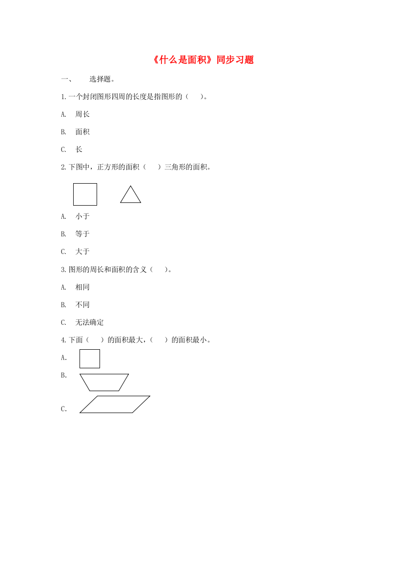 三年级数学下册