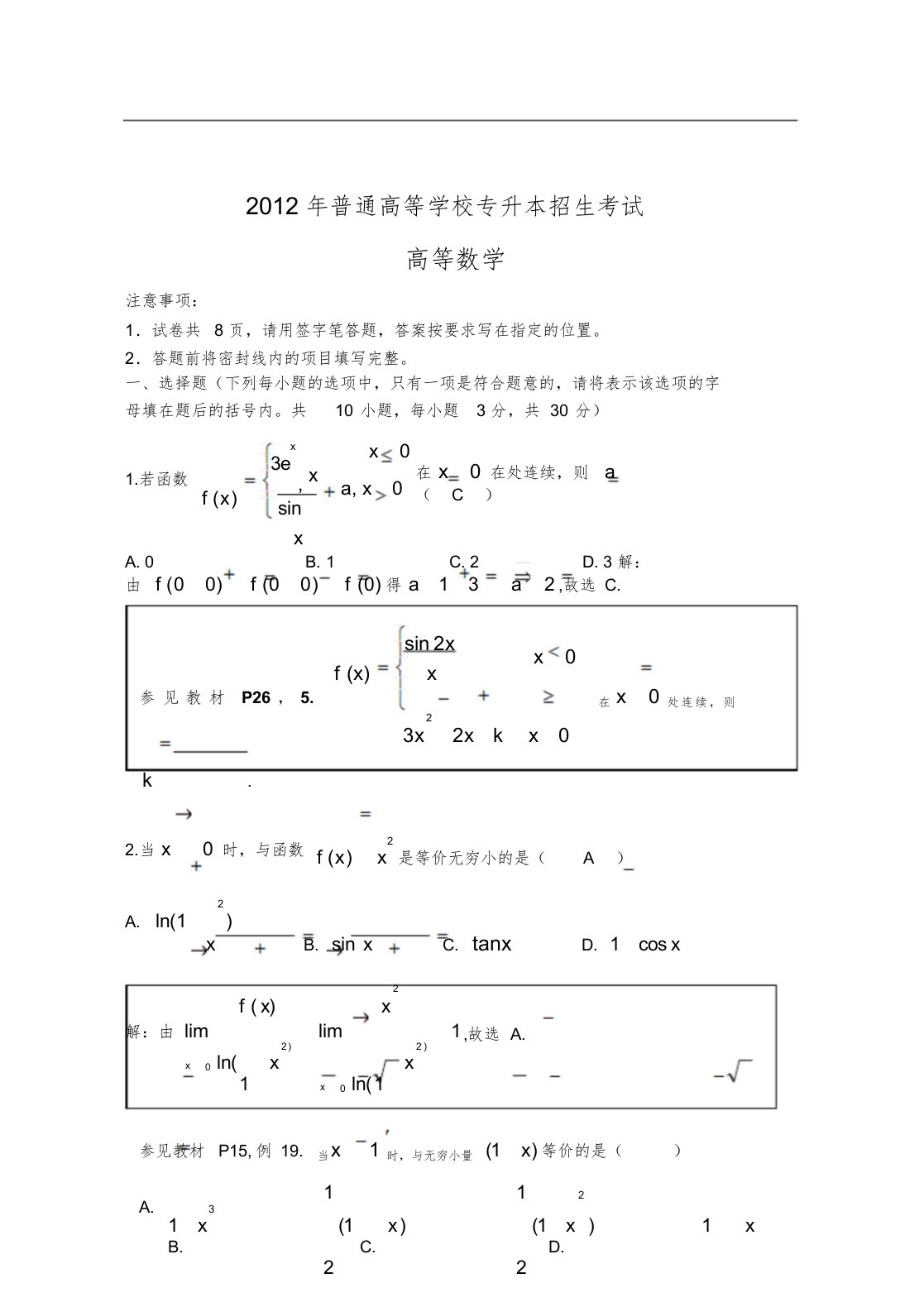 成人高考数学试题(专升本)课件