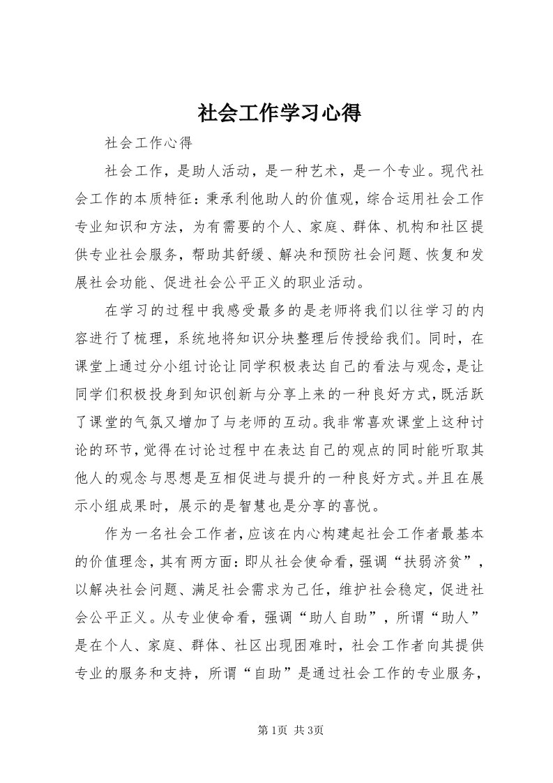 5社会工作学习心得