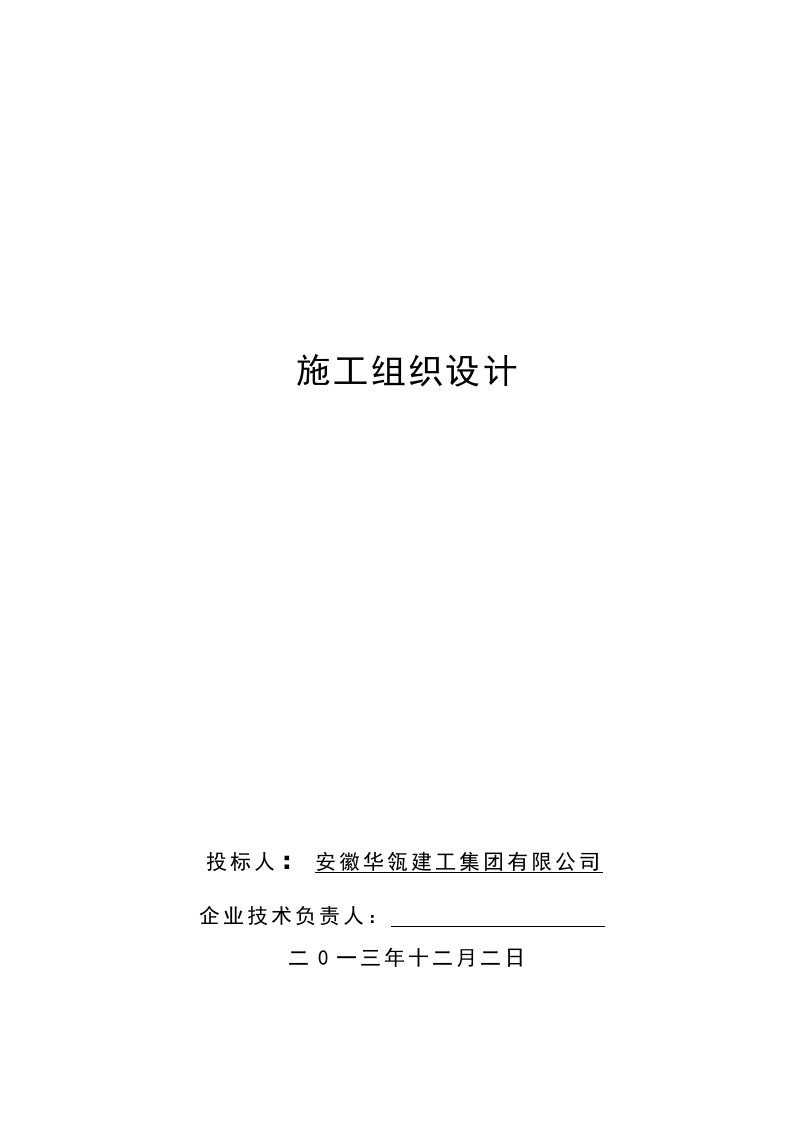 《道路、排水、绿化、交通设施、照明工程施组方案》