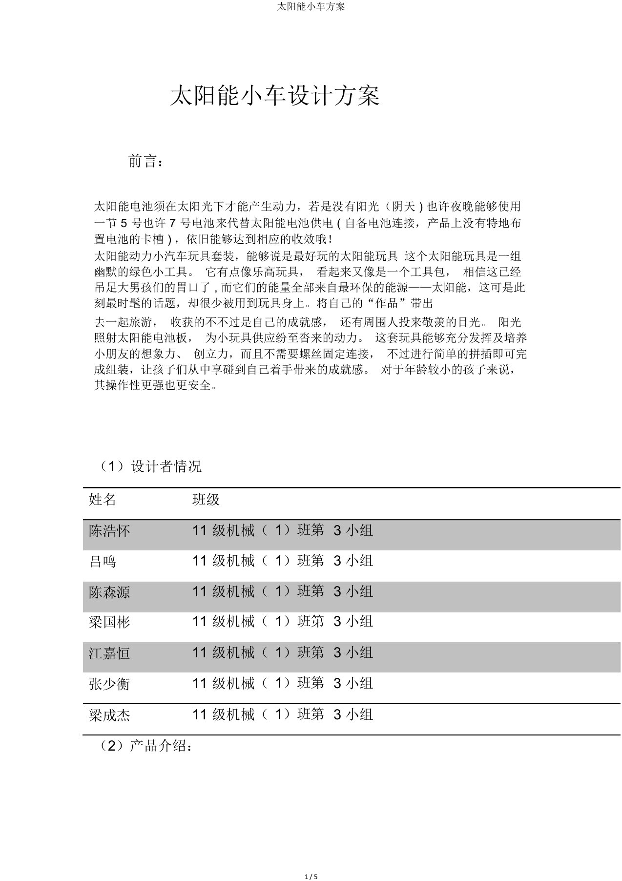 太阳能小车方案