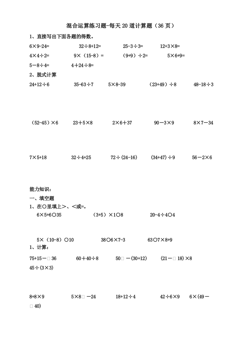 新人教二年级数学下册二年级混合运算练习题每天道计算题试卷