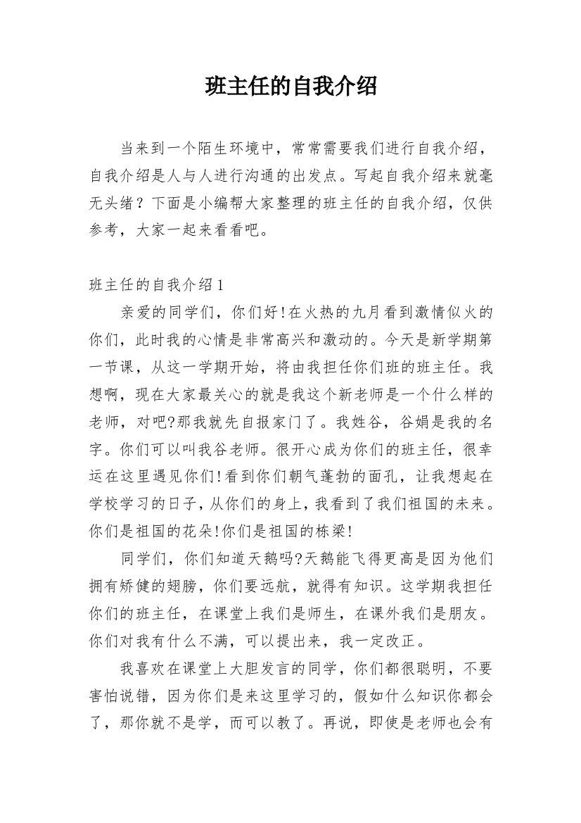 班主任的自我介绍_13