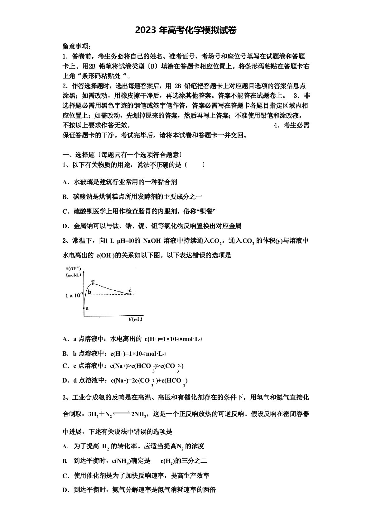 2023年辽宁省丹东市五校协作体高三适应性调研考试化学试题含解析