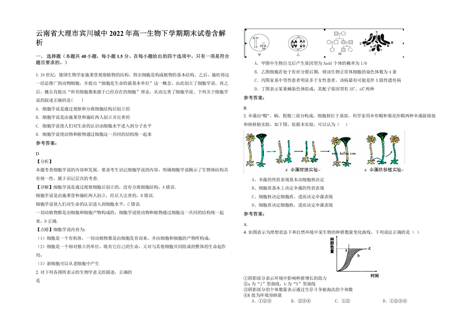 云南省大理市宾川城中2022年高一生物下学期期末试卷含解析