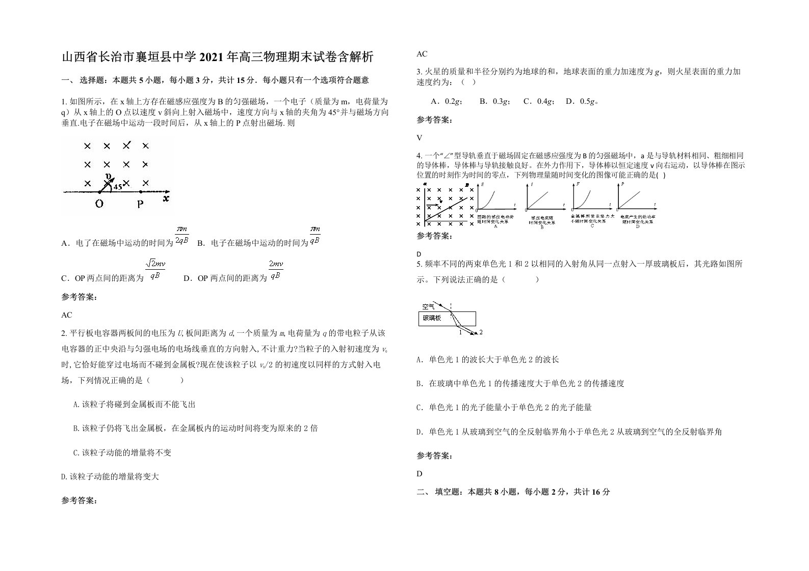 山西省长治市襄垣县中学2021年高三物理期末试卷含解析