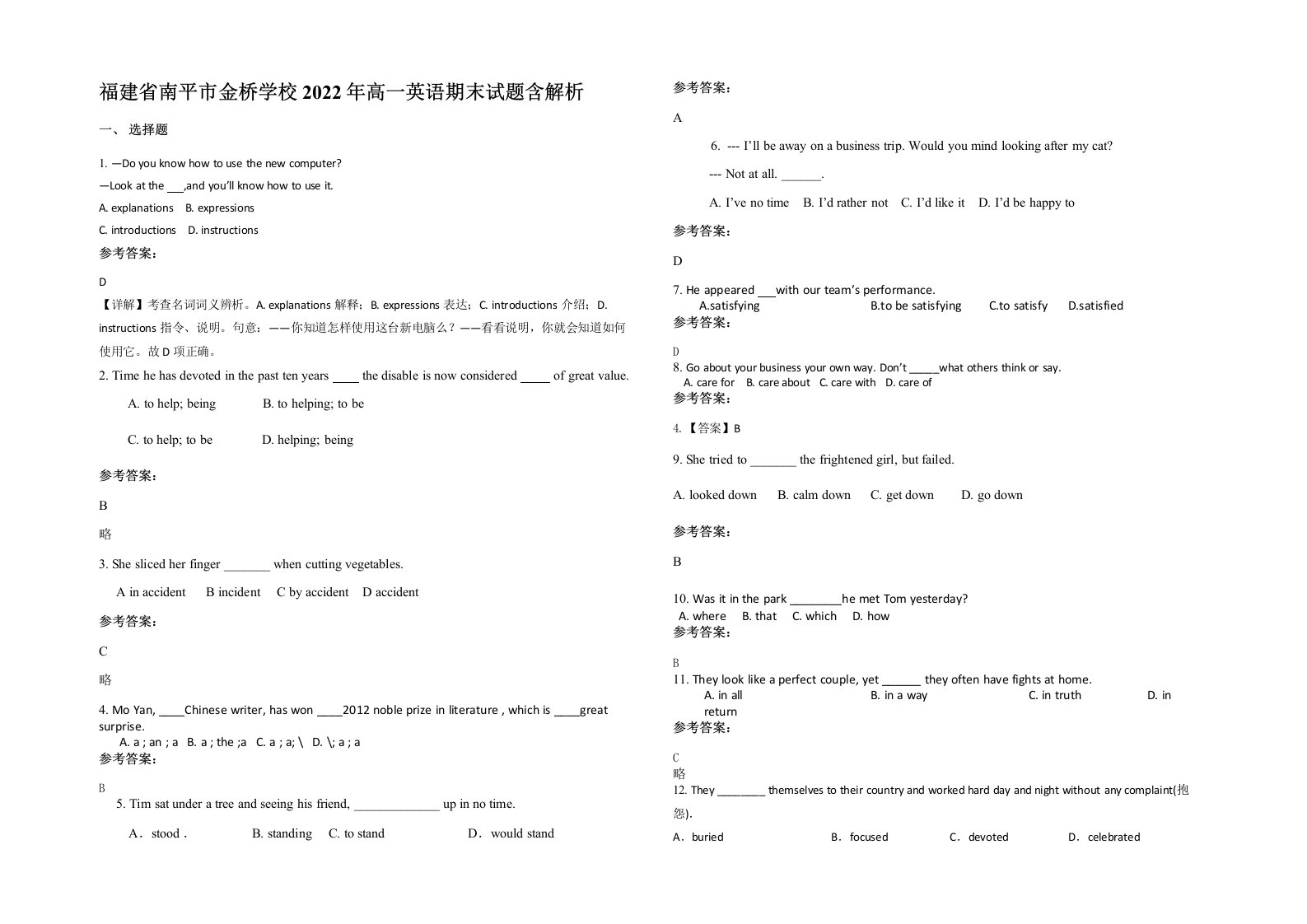 福建省南平市金桥学校2022年高一英语期末试题含解析