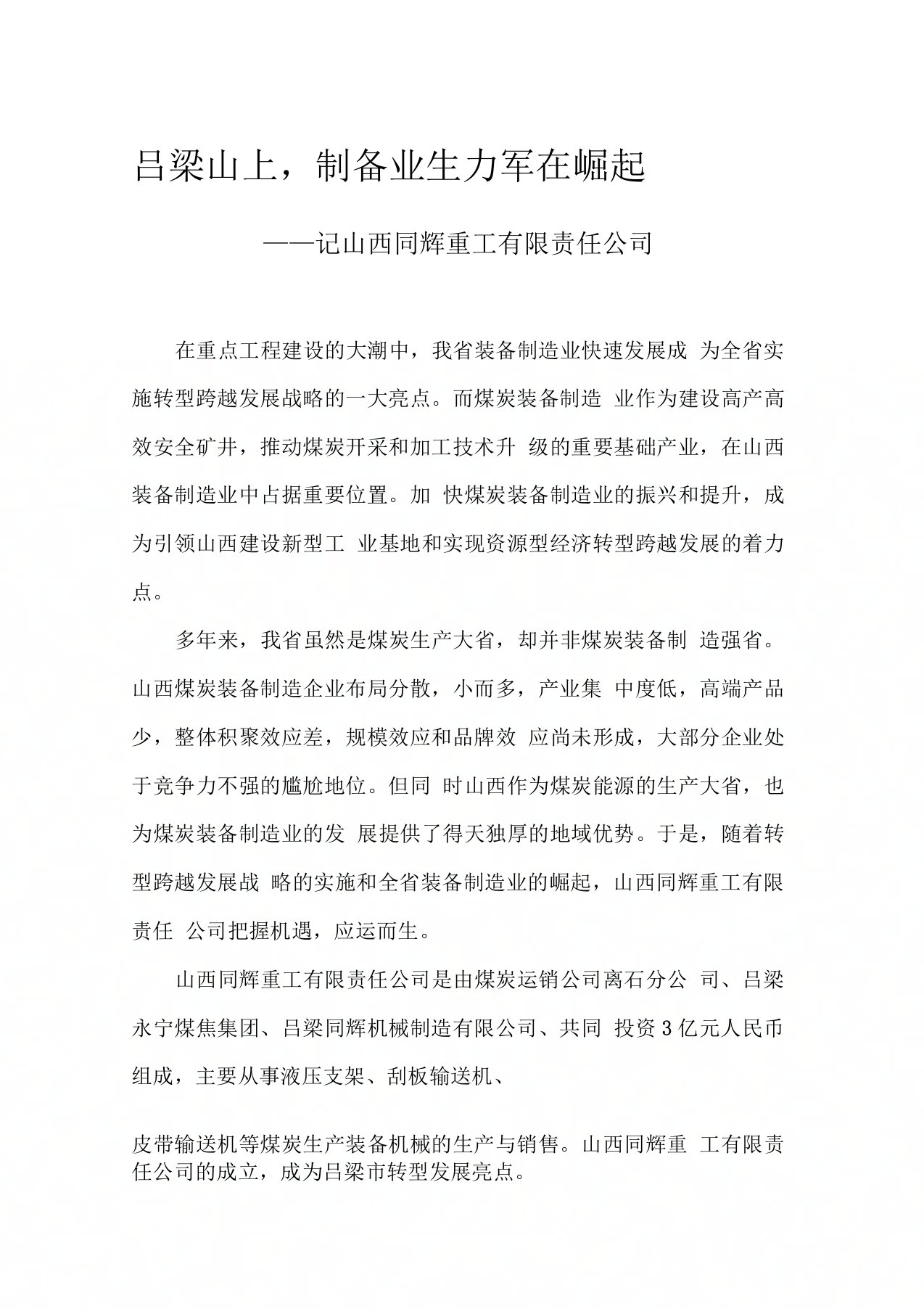 吕梁同辉重工有限责任公司