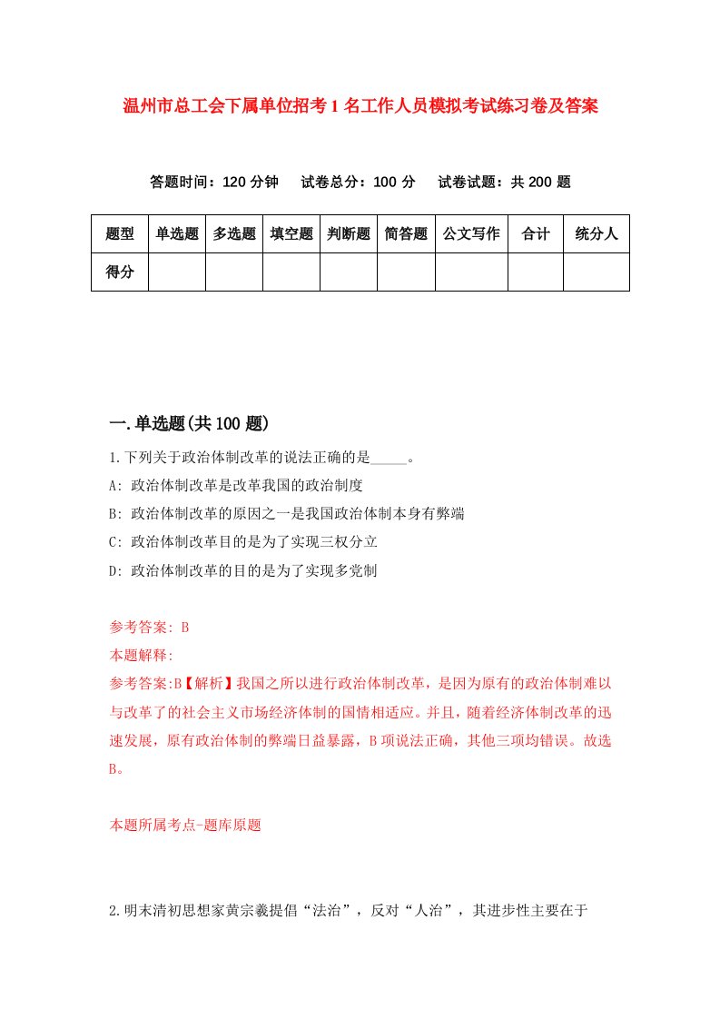 温州市总工会下属单位招考1名工作人员模拟考试练习卷及答案第6套