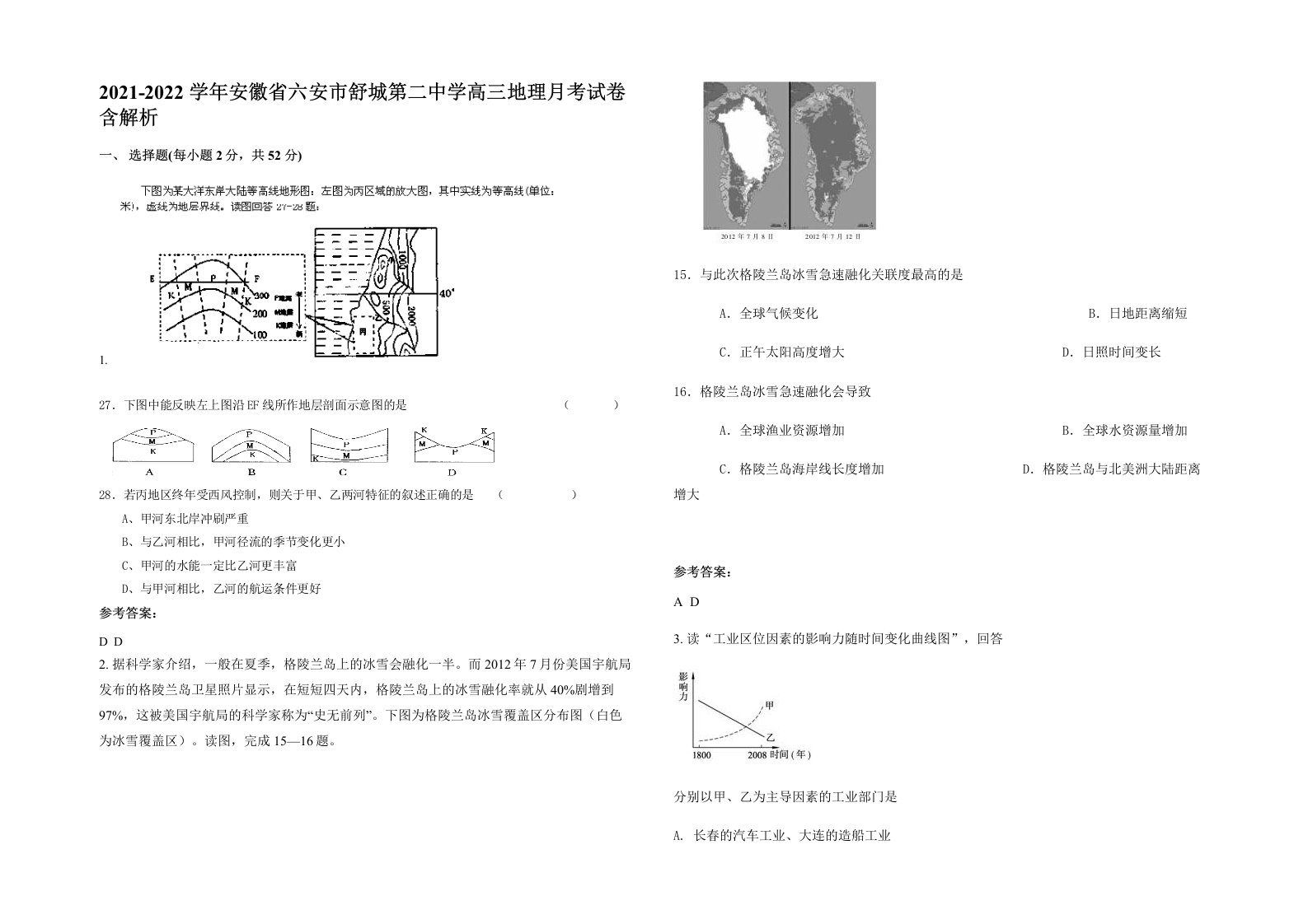 2021-2022学年安徽省六安市舒城第二中学高三地理月考试卷含解析