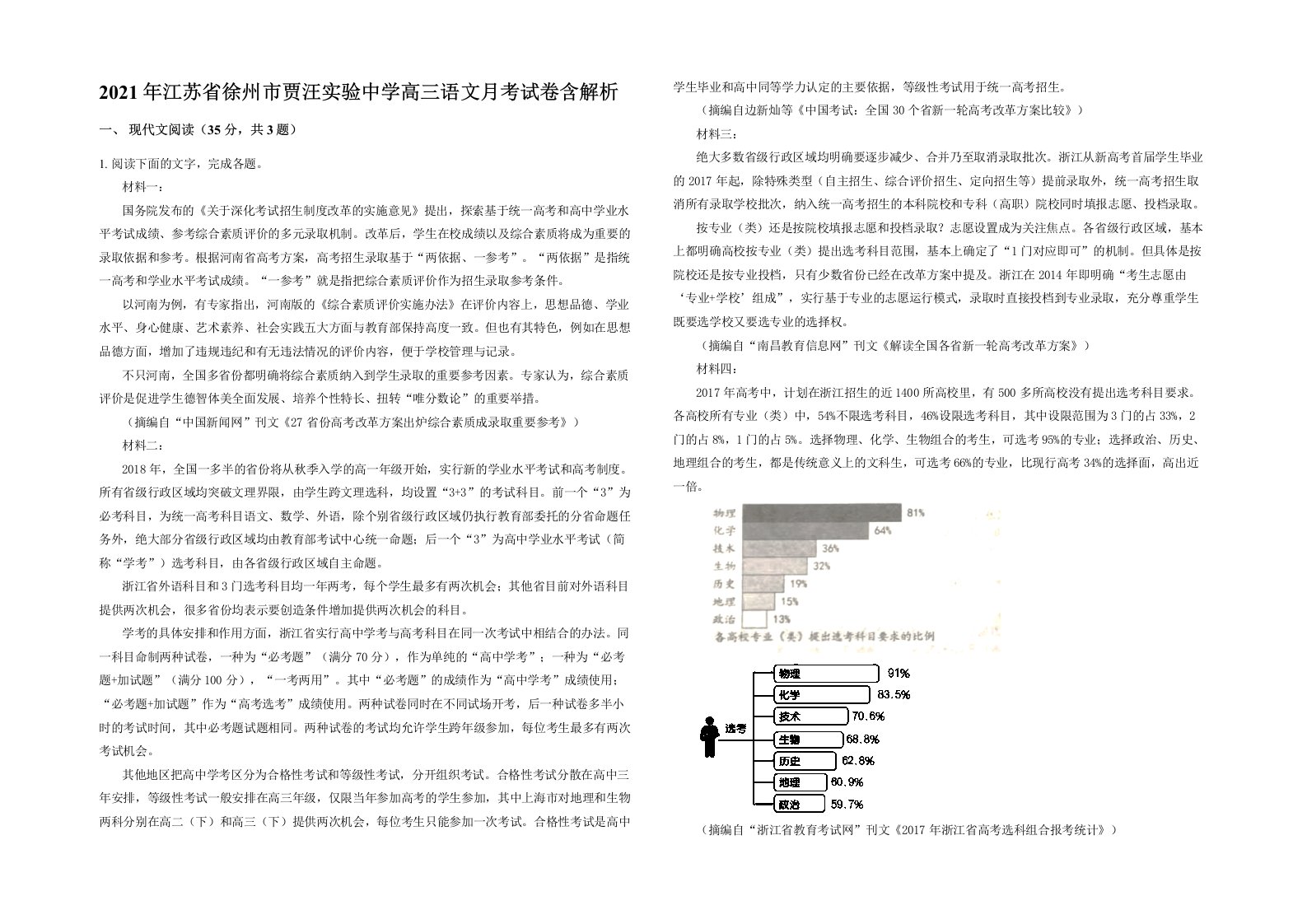 2021年江苏省徐州市贾汪实验中学高三语文月考试卷含解析