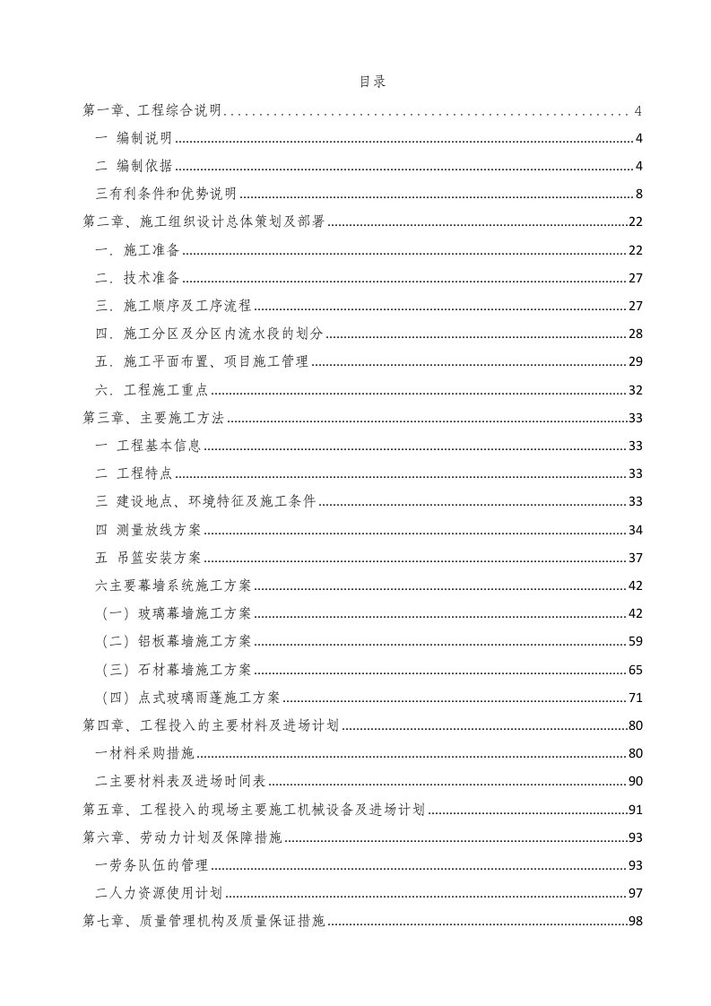 广场写字楼外装修总施工方案