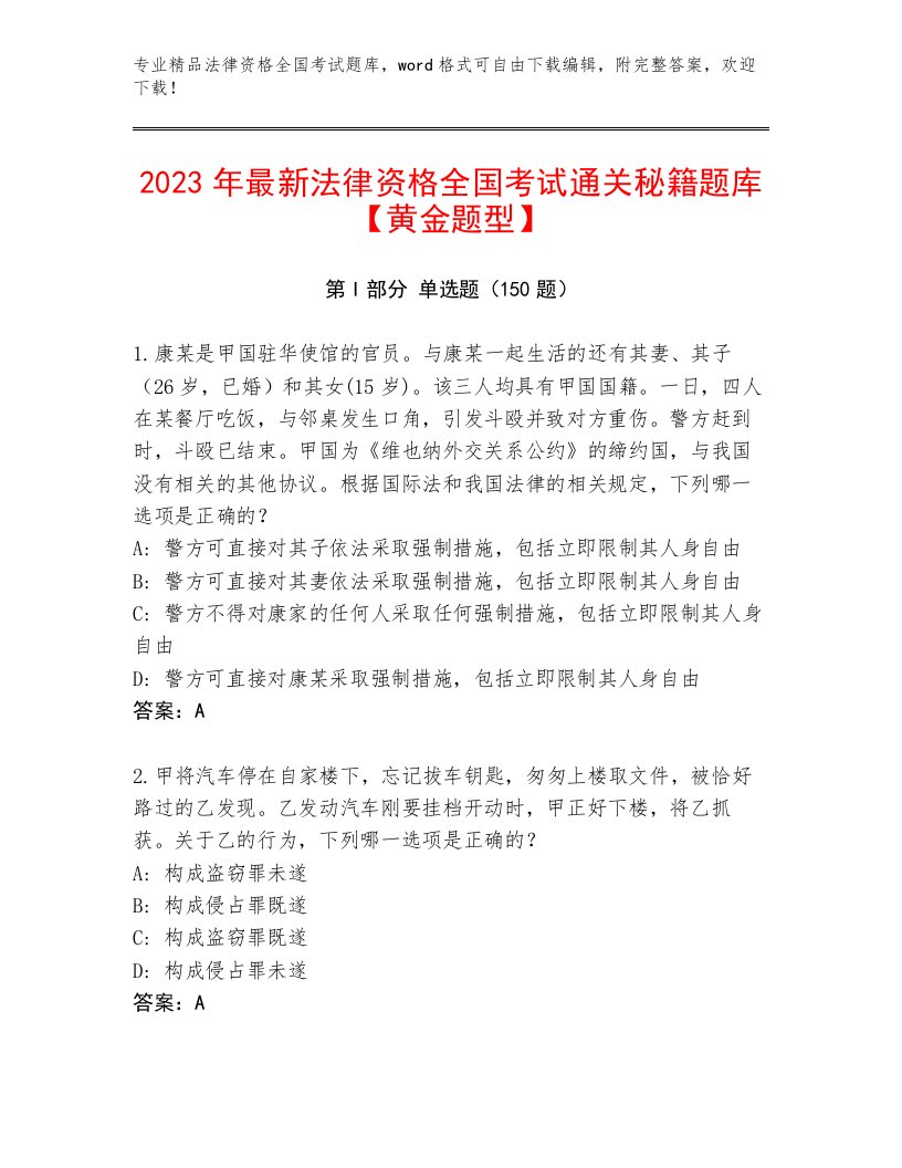 内部培训法律资格全国考试真题题库及参考答案（能力提升）